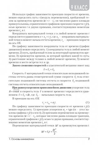 Сборник задач по физике. 9–11 классы фото книги 5
