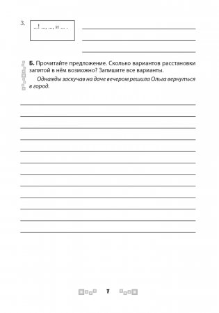 Русский язык 8 класс. Тренажер по пунктуации фото книги 6