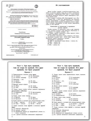 Контрольно-измерительные материалы. Русский родной язык. 3 класс фото книги 2