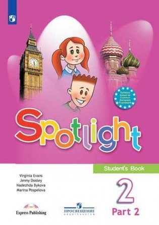 Английский в фокусе (Spotlight). 2 класс. Учебник. В 2-х частях. Часть 2 (на обложке знак ФП 2019) фото книги
