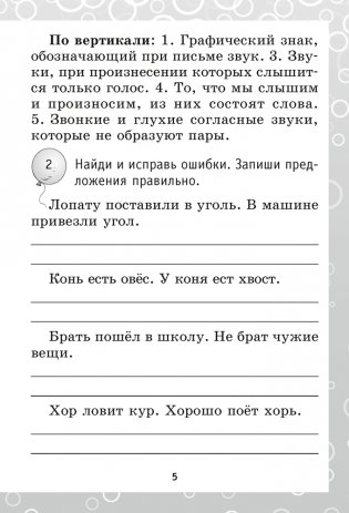 300 упражнений на все правила русского языка. 2–4 классы фото книги 4