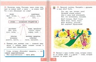 Русский язык. Учебник для 1 класса фото книги 9