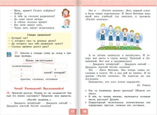 Русский язык. Учебник. 4 класс. В 2-х частях. Часть 2 фото книги 9