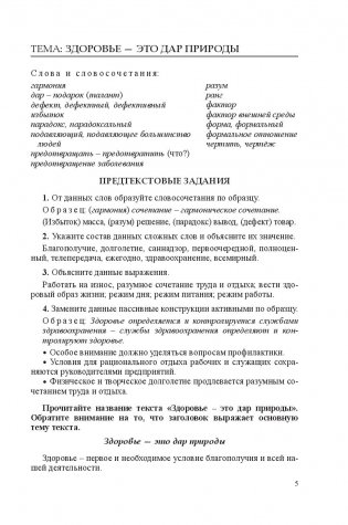 Русский язык как иностранный. Медицинская лексика фото книги 11