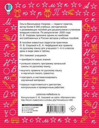 Все правила русского языка в схемах и таблицах. Для начальной школы фото книги 2