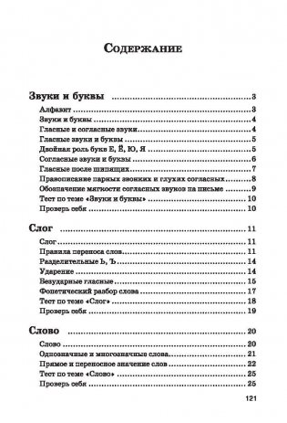 Русский язык в таблицах и схемах с мини-тестами. Курс начальной школы фото книги 2