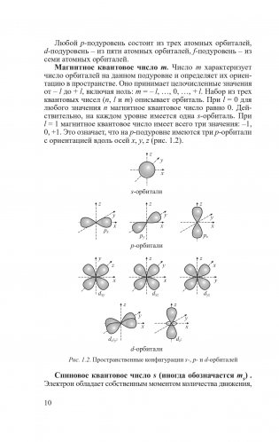 Общая химия фото книги 7