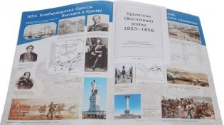Крымская война 1853-1856. Демонстрационный материал с методичкой фото книги 2