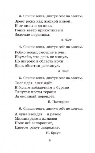 Полный курс русского языка для начальной школы. 1 класс фото книги 7