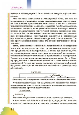 Русский язык. 9 класс. Учебник. ФГОС фото книги 3