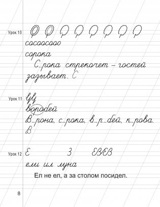 Русский язык. Минутки чистописания. 2 класс. фото книги 10