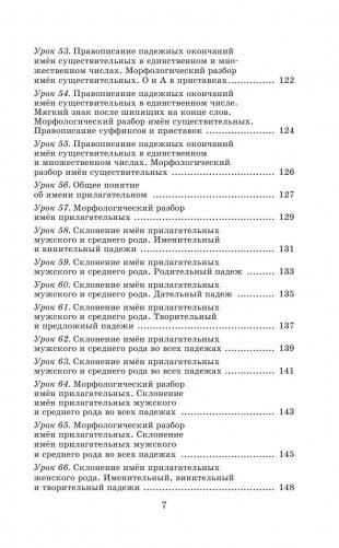 Русский язык. Упражнения и тесты для каждого урока. 4 класс фото книги 8