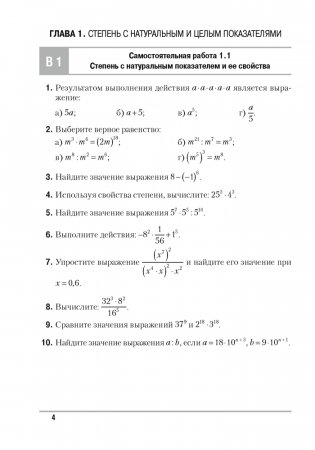 Алгебра. 7 класс. Самостоятельные и контрольные работы (6 вариантов) фото книги 3