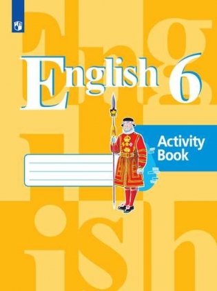 Английский язык. 6 класс. Рабочая тетрадь (новая обложка) фото книги