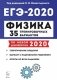 Физика. ЕГЭ 2020. 35 тренировочных вариантов по демоверсии 2020 года фото книги маленькое 2