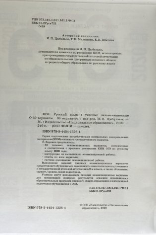 ОГЭ 2020. Русский язык. Типовые экзаменационные варианты: 36 вариантов фото книги 2