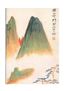 Тетрадь "Гора Хуаншань" (32 листа, нелинованная) фото книги