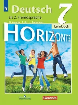 Немецкий язык. Второй иностранный язык. Учебник. 7 класс (на обложке знак ФП 2019) фото книги