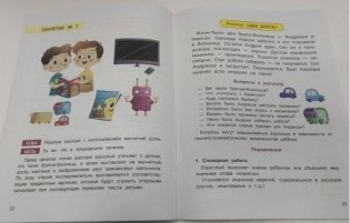 Формирование и развитие связной речи у дошкольников фото книги 6