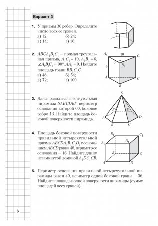 Геометрия. 10 класс. Самостоятельные и контрольные работы (базовый и повышенный уровни) фото книги 4