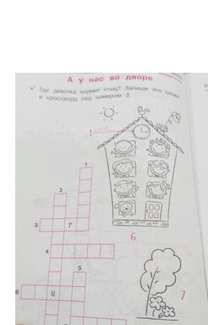Английский язык. Кроссворды и головоломки для начальной школы фото книги 3