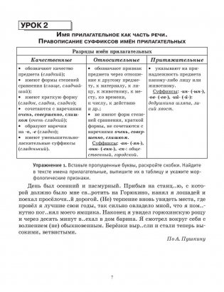 Русский язык на "отлично". 7 класс фото книги 8
