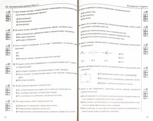 Тесты по физике. 8 класс. К учебнику А.В. Перышкина "Физика. 8 класс". ФГОС фото книги 3