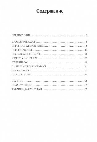 Сказки. Книга для чтения на французском языке фото книги 5