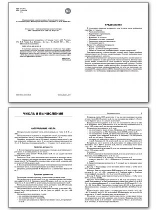 Справочник по математике. 5-9 классы. ФГОС фото книги 2