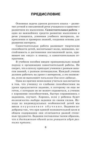 Справочное пособие по русскому языку. 3 класс фото книги 7