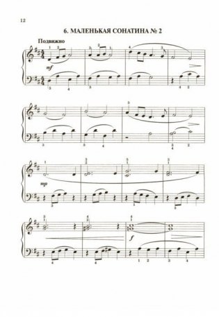 Вариации и сонатины для юных пианистов. 1-2 классы фото книги 2