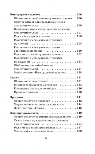 Справочное пособие по русскому языку. 1-2 классы фото книги 6