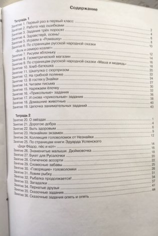 36 занятий для будущих отличников. 1 класс. Рабочая тетрадь. ФГОС (количество томов: 2) фото книги 4