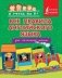 Все правила английского языка для начальной школы серии "Я учусь на 5+" фото книги маленькое 2
