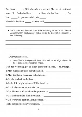 Немецкий язык. 10 класс. Рабочая тетрадь фото книги 8