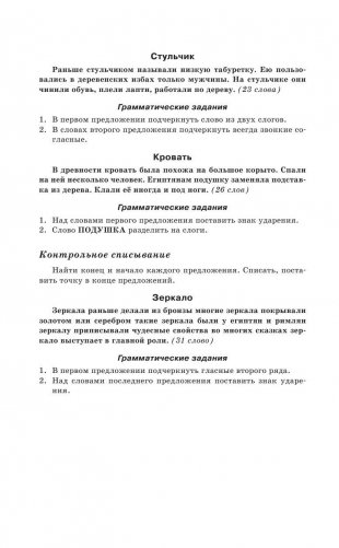500 контрольных диктантов по русскому языку. 1-4 классы фото книги 9