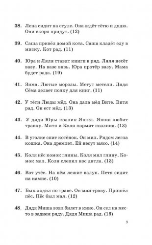 Большой сборник диктантов по русскому языку. 1-4 класс фото книги 10