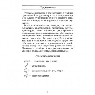 Русский язык. Тетрадь для закрепления знаний. 3 класс фото книги 2