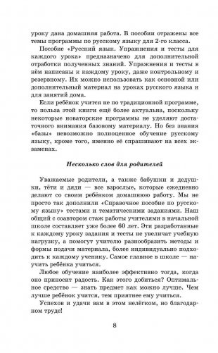 Русский язык. Упражнения и тесты для каждого урока. 2 класс фото книги 9