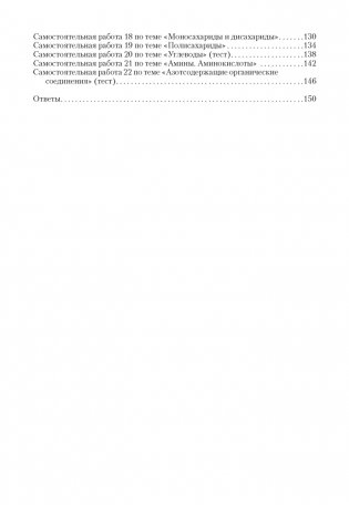 Сборник контрольных и самостоятельных работ по химии. 10 класс фото книги 6