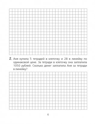 Математика. 4 класс. Тетрадь для решения составных задач фото книги 5