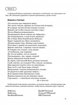 Русский язык. Уроки развития речи. 3 класс фото книги 11