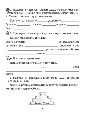 Русский язык. 4 класс. Рабочая тетрадь фото книги 6