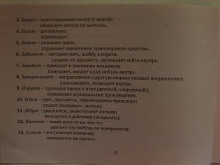 Многозначность глаголов в русском языке. Учебное пособие (48 цветных карточек) фото книги 10