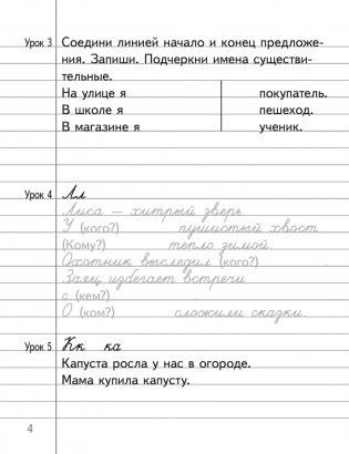 Русский язык 4 класс. Минутка чистописания фото книги 3