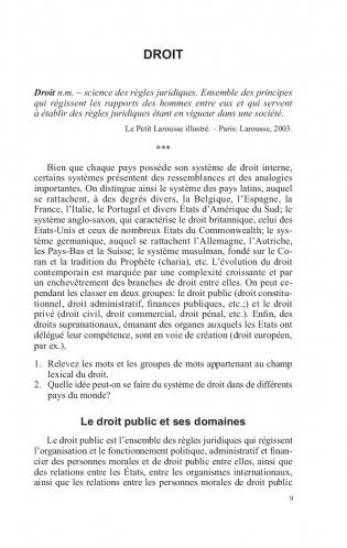 Французский язык для юристов и экономистов. Учимся читать профессионально ориентированные тексты фото книги 13