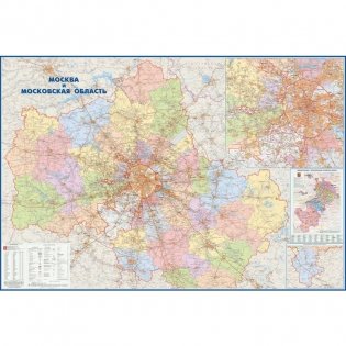 Большая настенная административная карта Москвы и Московской области, 1:170 000 фото книги