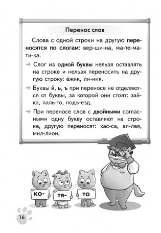 Русский язык. 2 класс. Рабочая тетрадь с наклейками фото книги 2