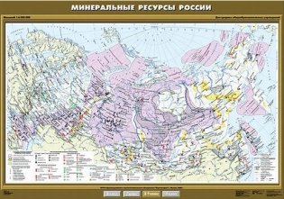 Минеральные ресурсы России. Плакат фото книги