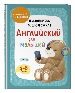 Английский для малышей. Учебник (+ CD-ROM) фото книги 2